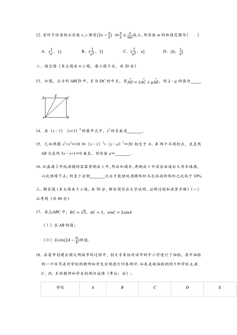 2020年陕西省铜川市高考数学理科二模试卷（含答案解析）_第3页