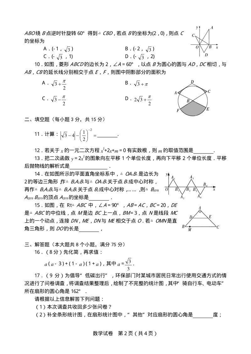 2020年河南省中考数学调研评估试卷（三）含答案_第2页