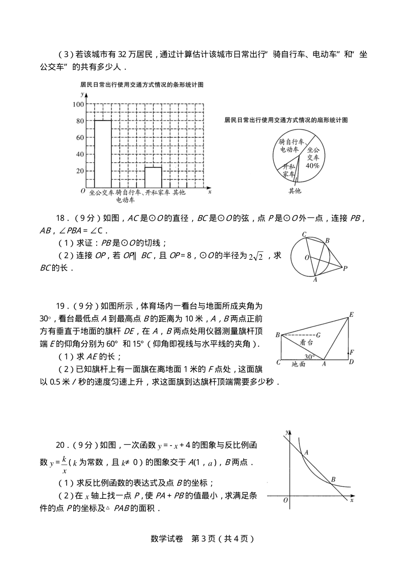 2020年河南省中考数学调研评估试卷（三）含答案_第3页