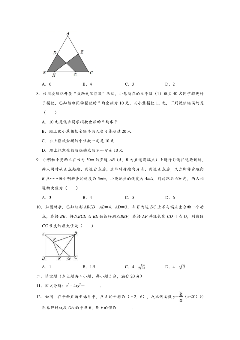 2020年4月安徽省亳州市涡阳县中考数学模拟试卷（含答案解析）_第2页
