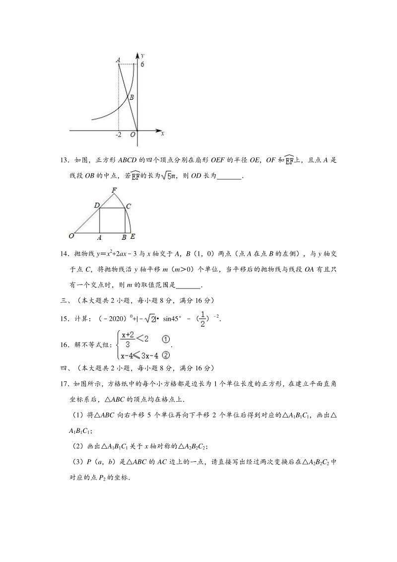 2020年4月安徽省亳州市涡阳县中考数学模拟试卷（含答案解析）_第3页