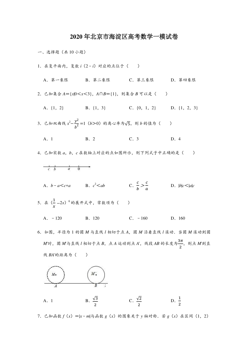 2020年北京市海淀区高考数学一模试卷（含答案解析）_第1页