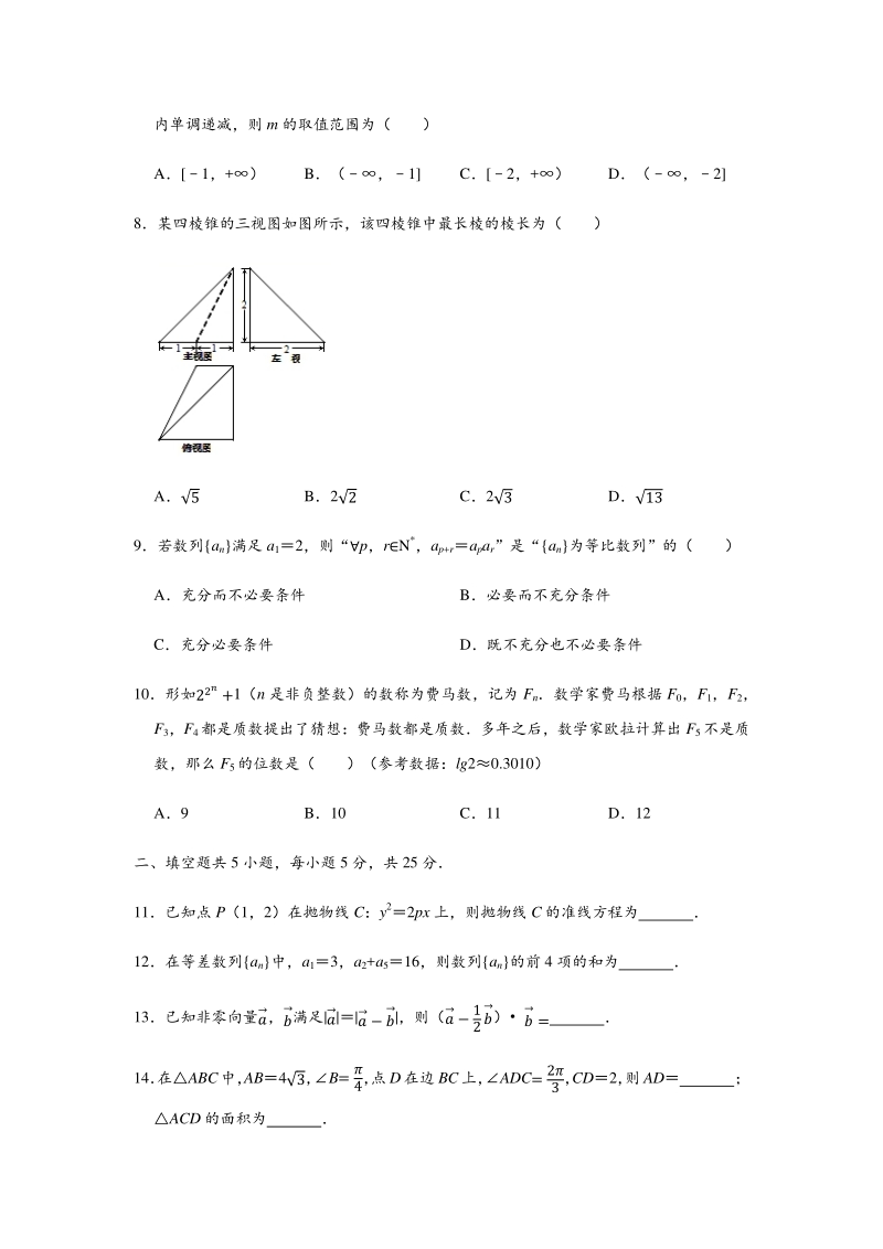 2020年北京市海淀区高考数学一模试卷（含答案解析）_第2页