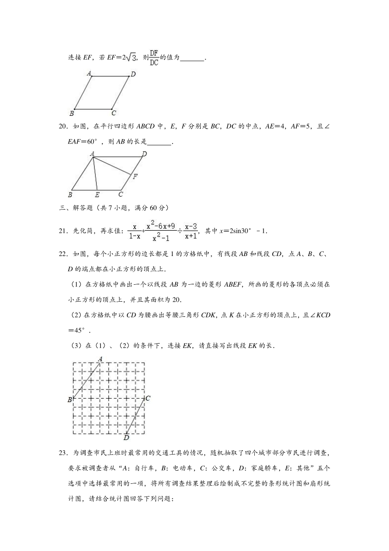 2020年黑龙江省哈尔滨市香坊区中考数学第一次模拟试卷（含答案解析）_第3页