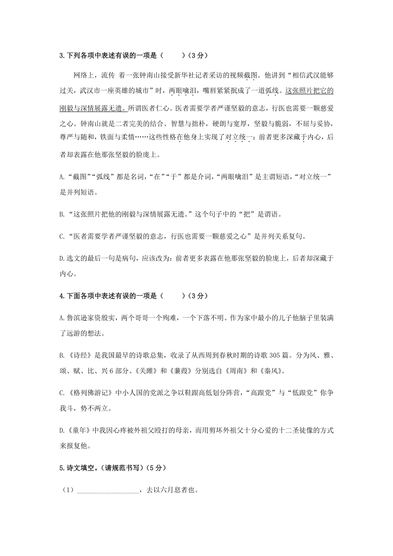 辽宁省沈阳市和平区2020年中考一模语文试题（含答案）_第2页
