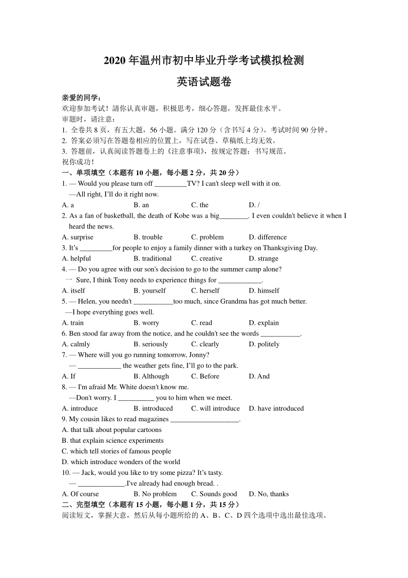 2020年浙江温州市鹿城区中考英语一模试卷（含答案）_第1页