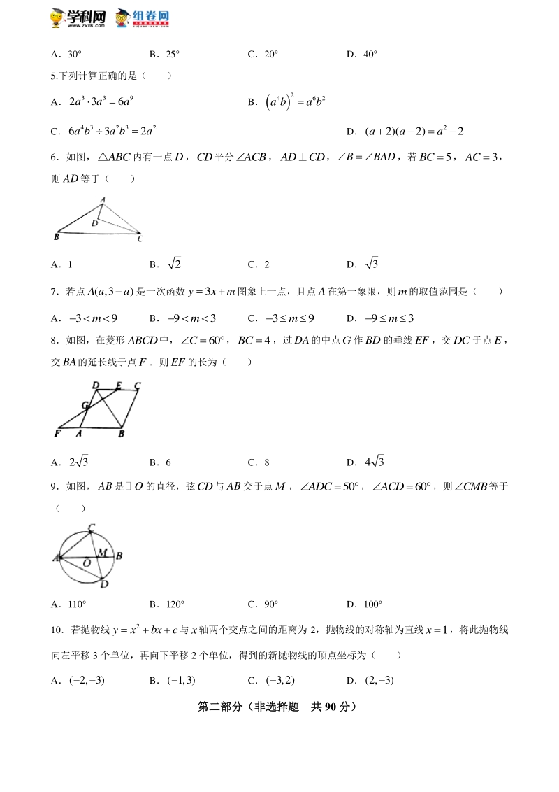 陕西省2020年初中毕业学业考试全真模拟数学试题（含答案）_第2页