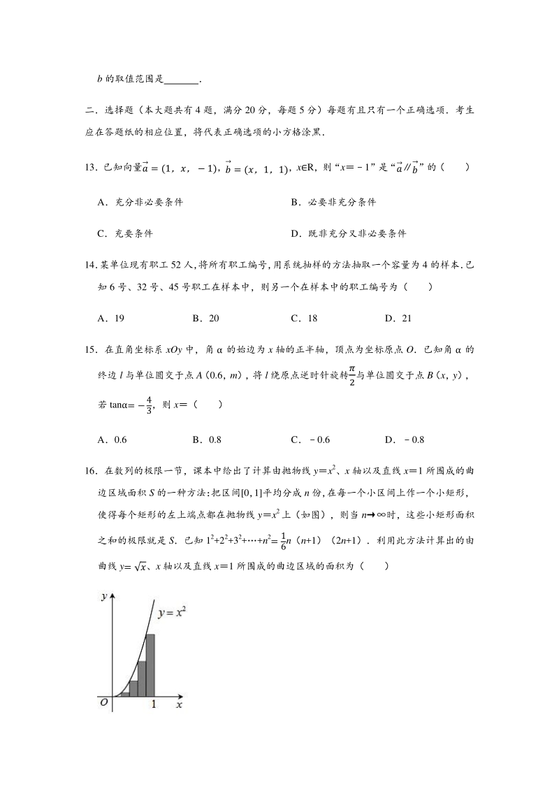 2020年上海市长宁区高考数学二模试卷（含答案解析）_第2页