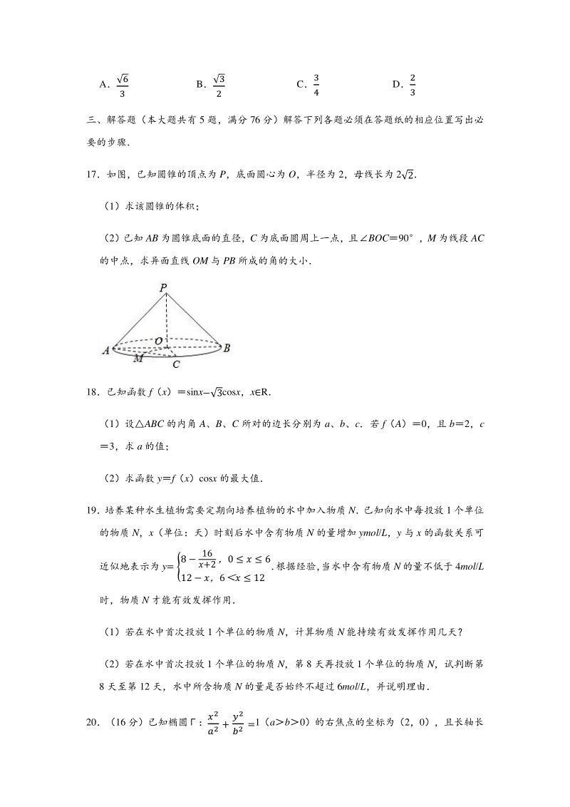 2020年上海市长宁区高考数学二模试卷（含答案解析）_第3页
