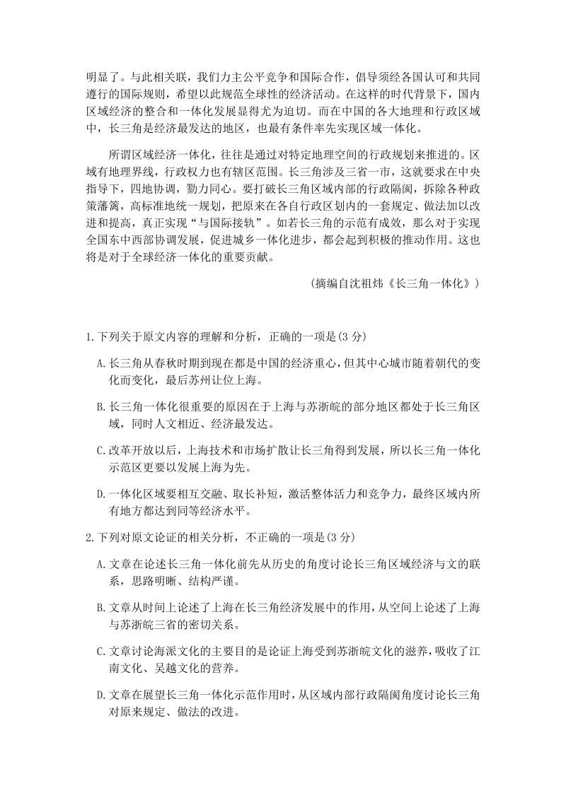 2020年5月安徽省江淮十校高三联考语文试题（含答案）_第2页