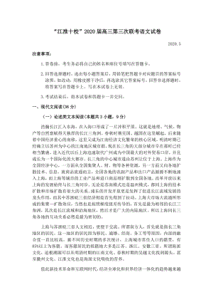 2020年5月安徽省江淮十校高三联考语文试题（含答案）
