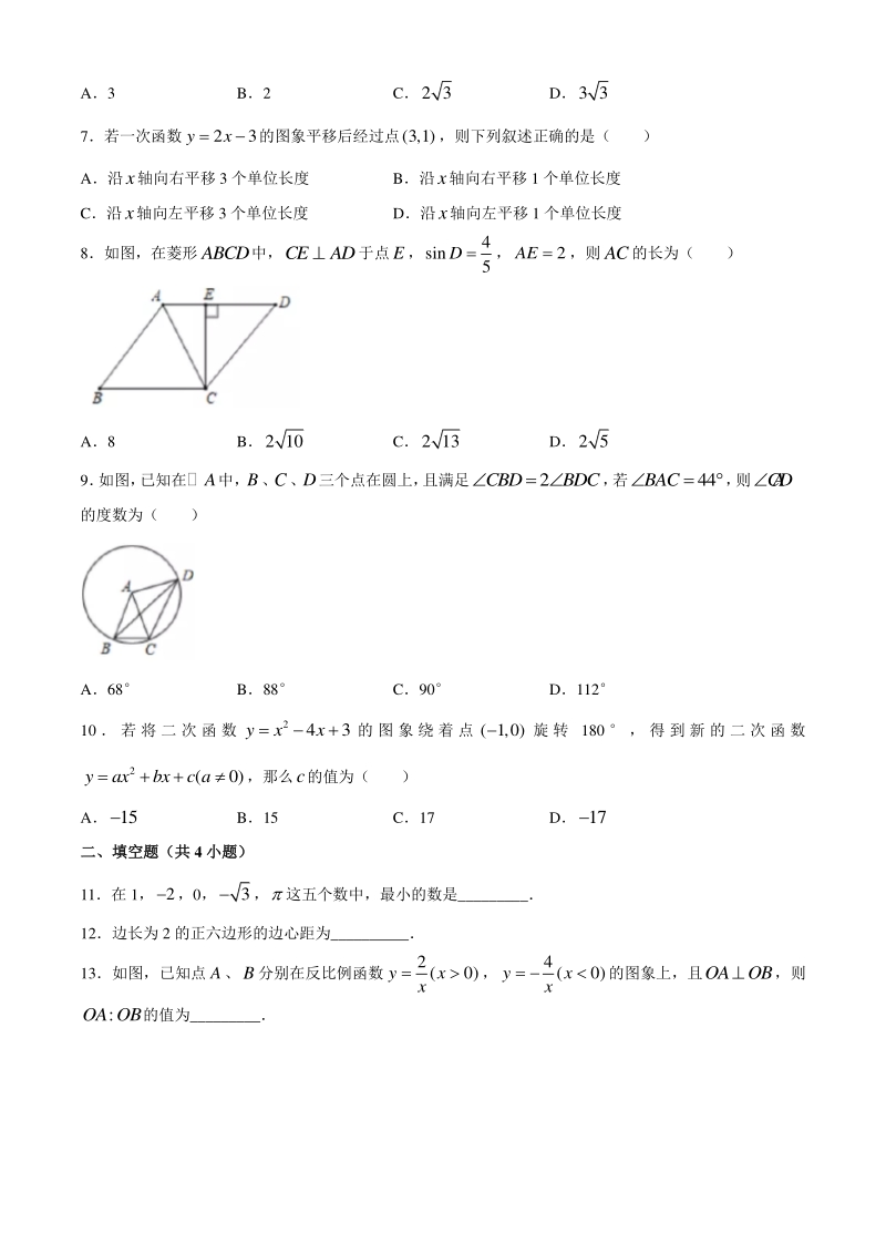 2020年陕西省初中学业水平考试模拟数学试题（二）含答案_第2页
