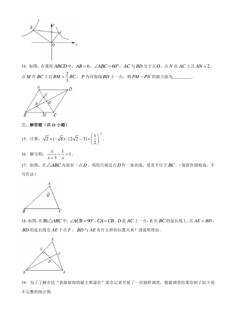2020年陕西省初中学业水平考试模拟数学试题（二）含答案_第3页
