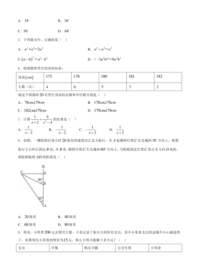 2020年山东省济南市高新区初中学业水平考试第一次数学模拟试题（含答案）_第2页