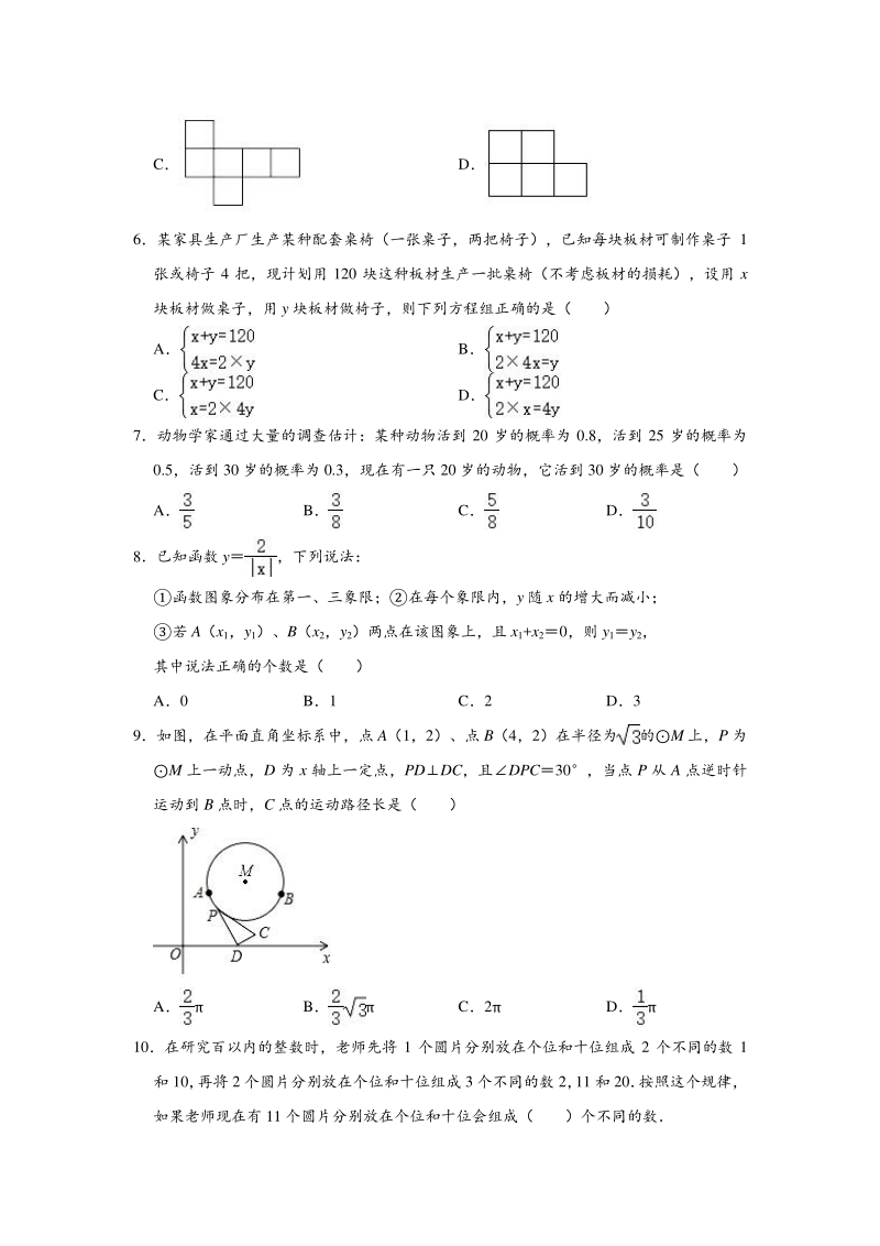 2020年4月湖北省武汉市东湖高新区中考数学模拟试卷（含答案解析）_第2页