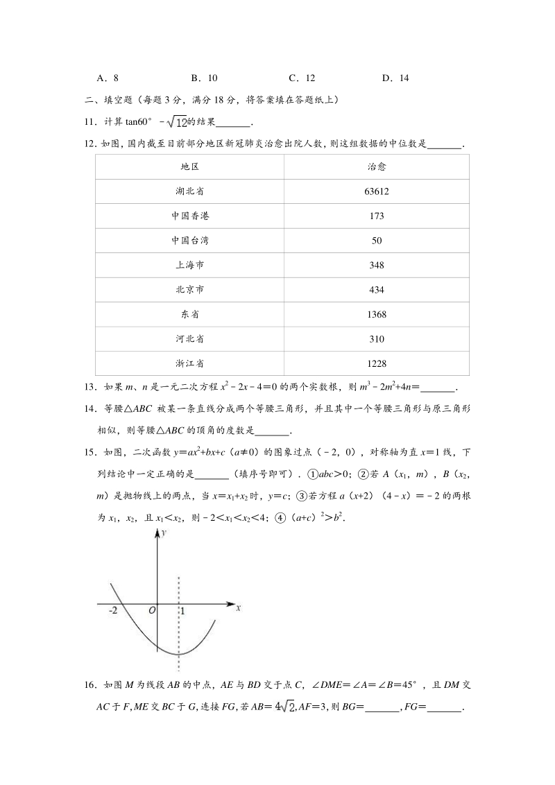 2020年4月湖北省武汉市东湖高新区中考数学模拟试卷（含答案解析）_第3页