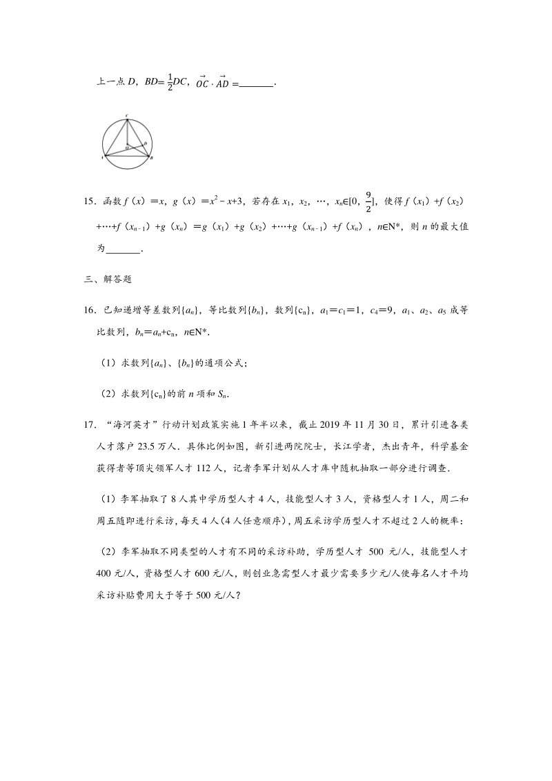2020年天津市河东区高考数学一模试卷（含答案解析）_第3页