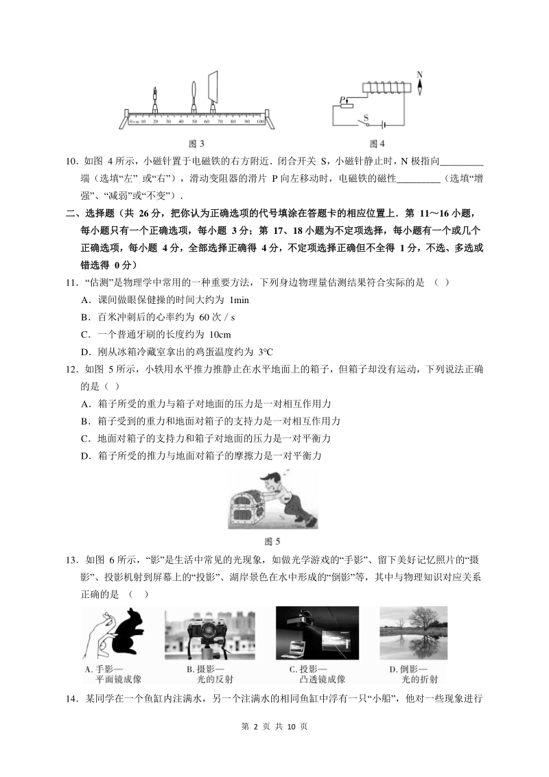 江西省2019年中考物理复习逆袭诊断卷（含答案）_第2页
