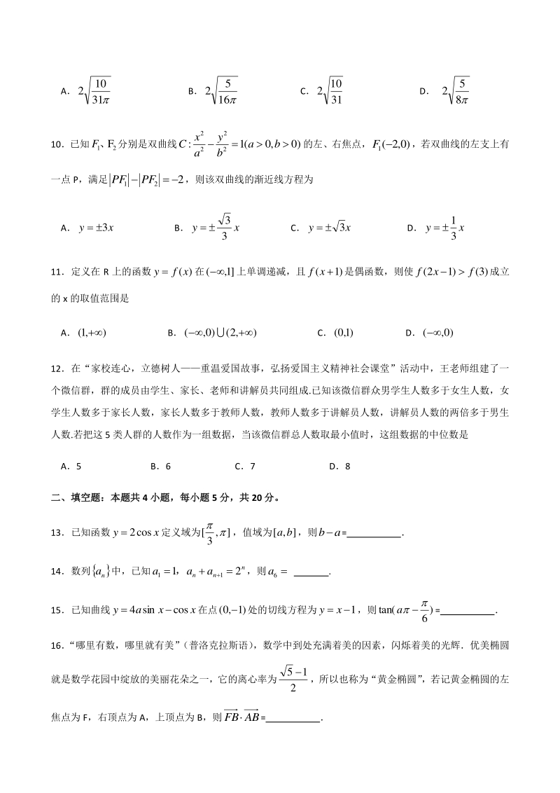 甘肃省2020届高考第二次诊断考试数学试题（文科）含答案_第3页