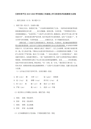 天津市和平区2020届高三年级第二学期线上学习阶段性评估检测语文试卷（含答案解析）