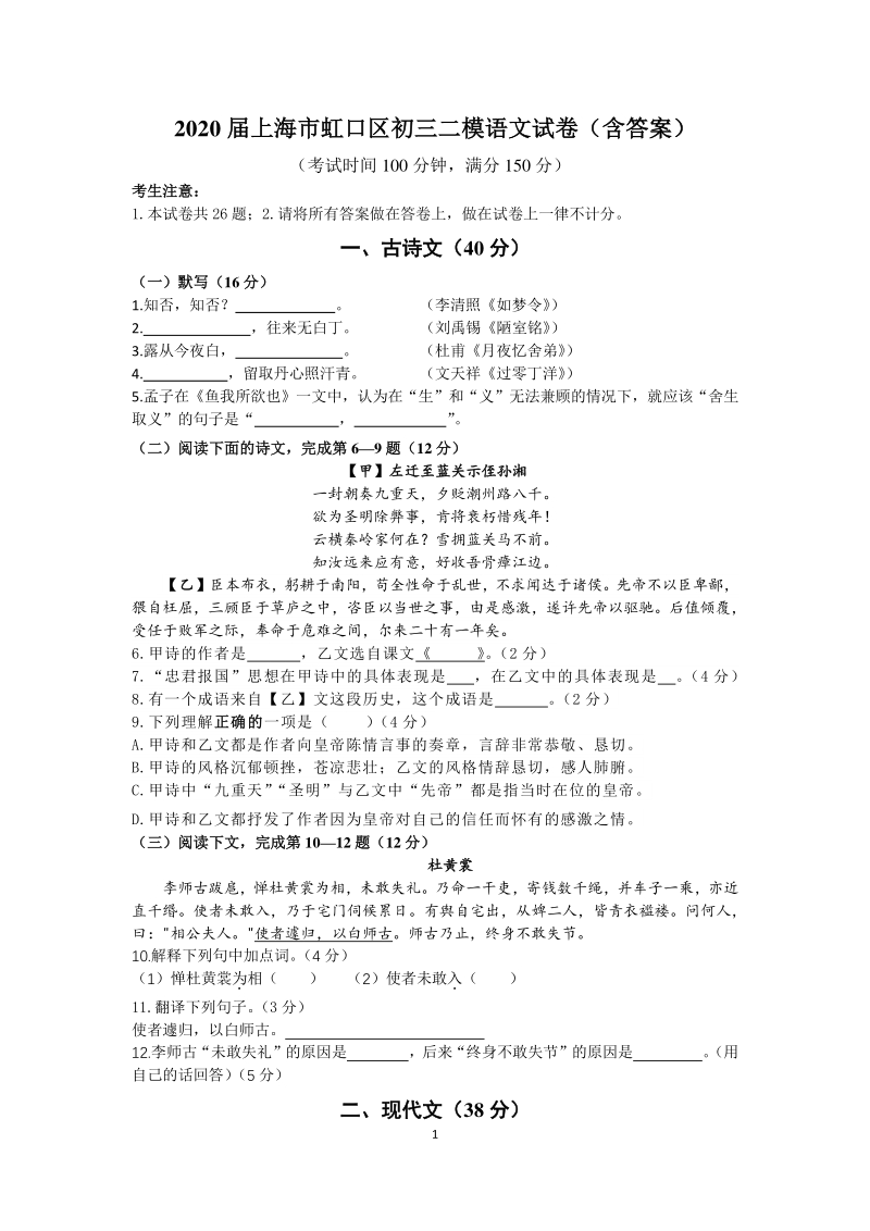 上海市虹口区2020届中考二模语文试卷（含答案）_第1页