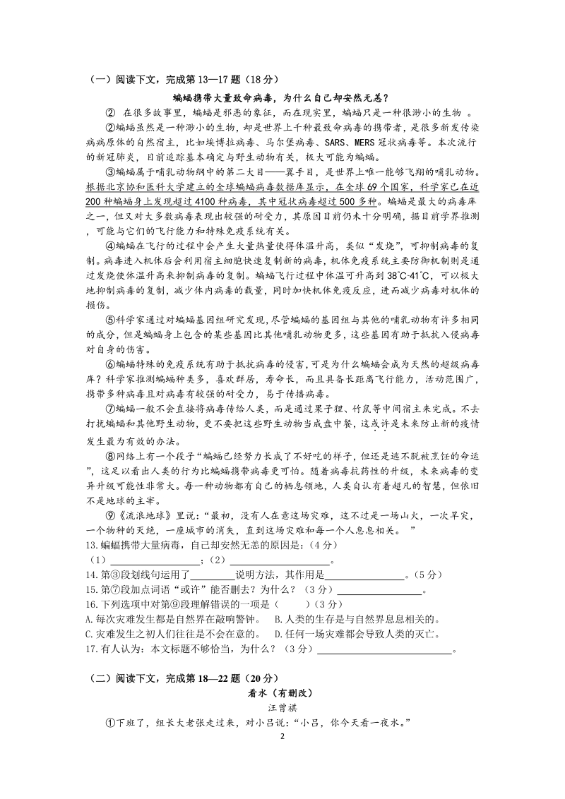 上海市虹口区2020届中考二模语文试卷（含答案）_第2页