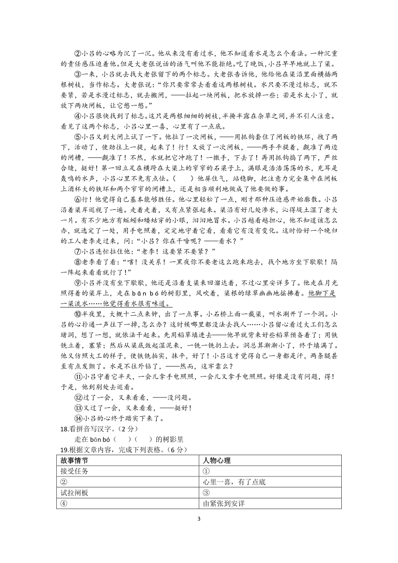 上海市虹口区2020届中考二模语文试卷（含答案）_第3页
