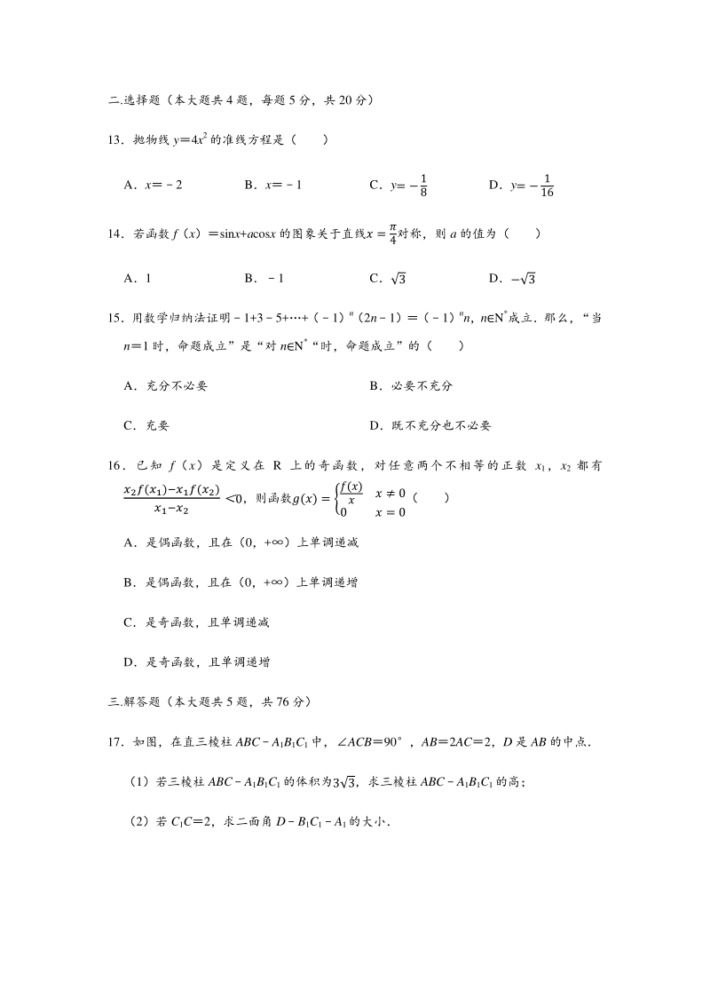 2020年上海市宝山区高考数学二模试卷（含答案解析）_第2页
