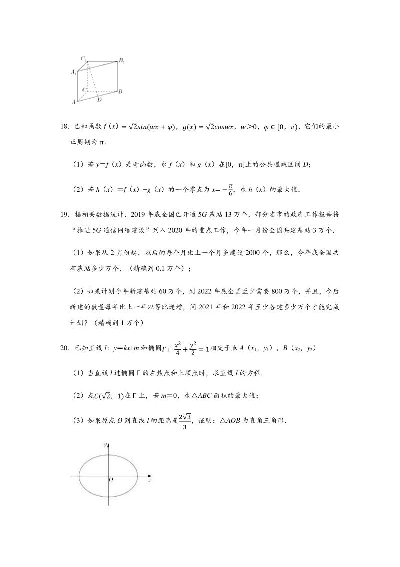 2020年上海市宝山区高考数学二模试卷（含答案解析）_第3页