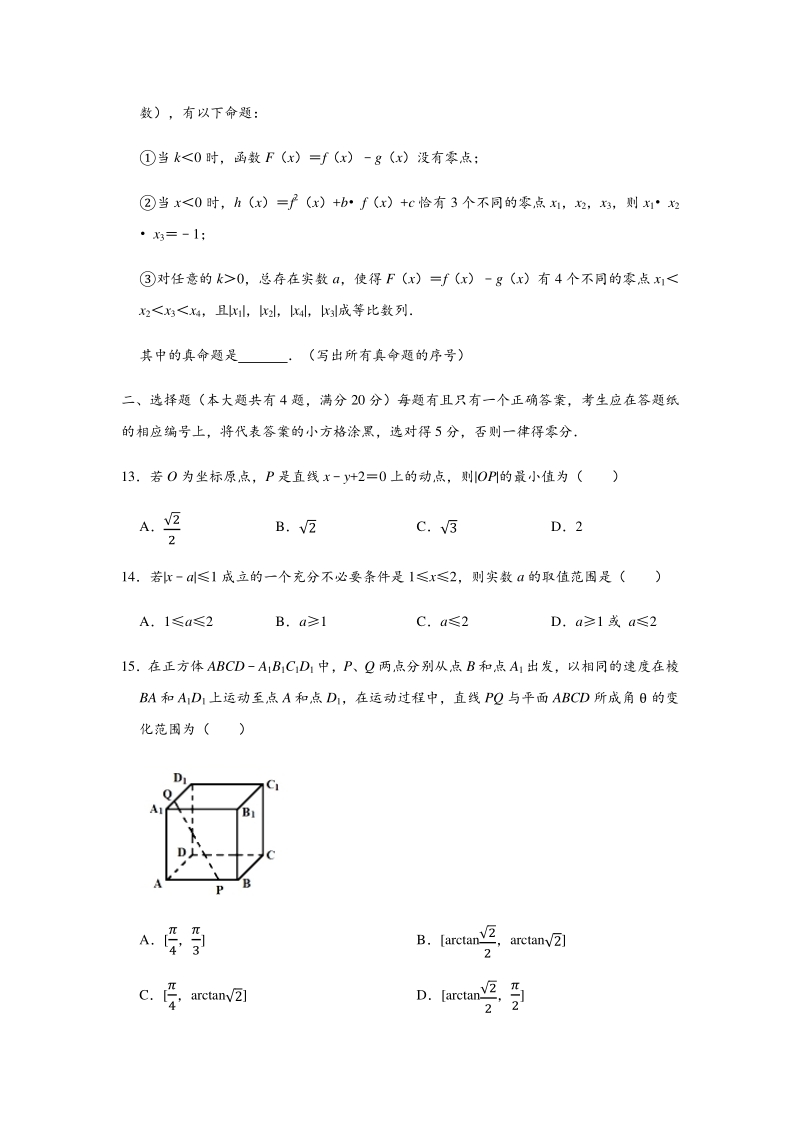 2020年上海市松江区高考数学二模试卷（含答案解析）_第2页