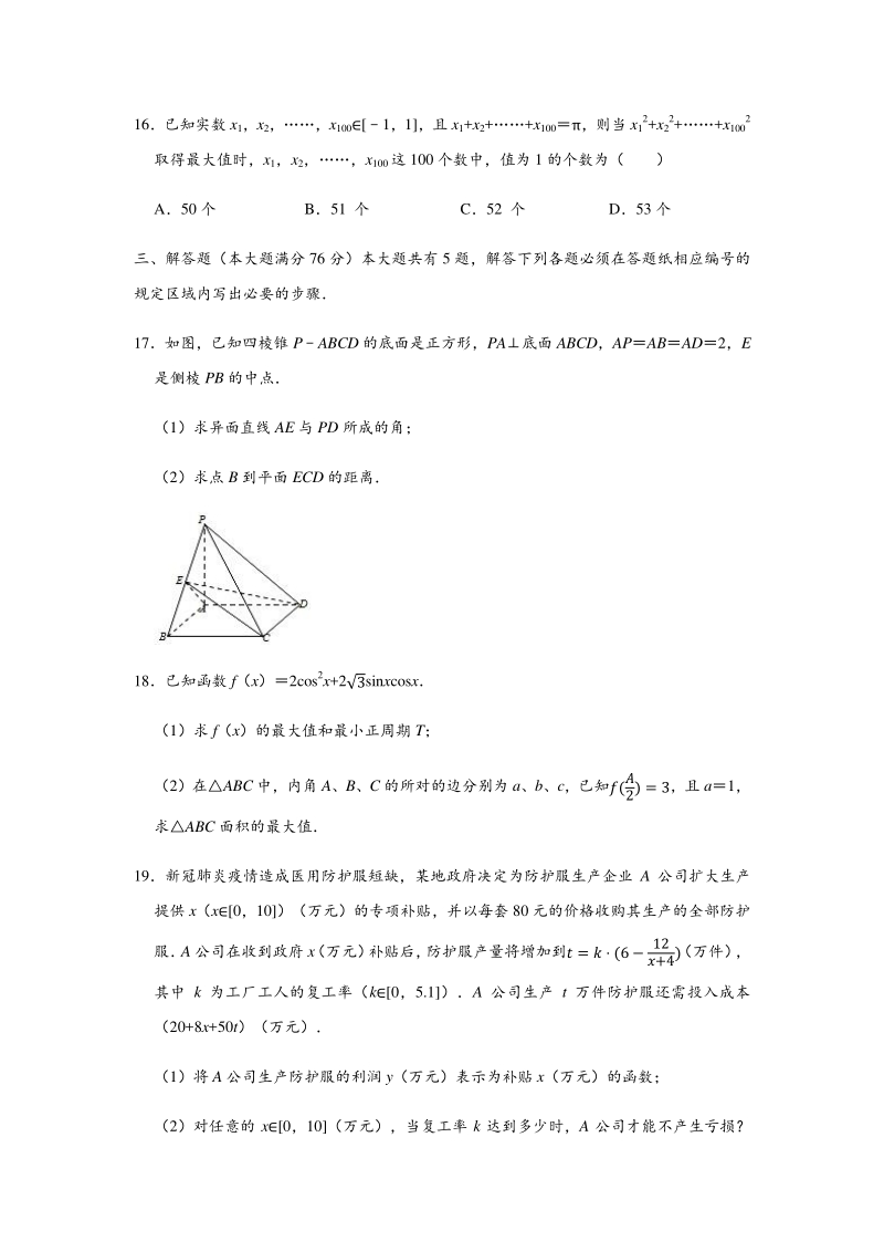 2020年上海市松江区高考数学二模试卷（含答案解析）_第3页
