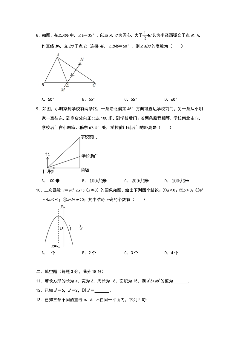 2020年辽宁省沈阳市中考模拟数学试卷（一）含答案解析_第2页