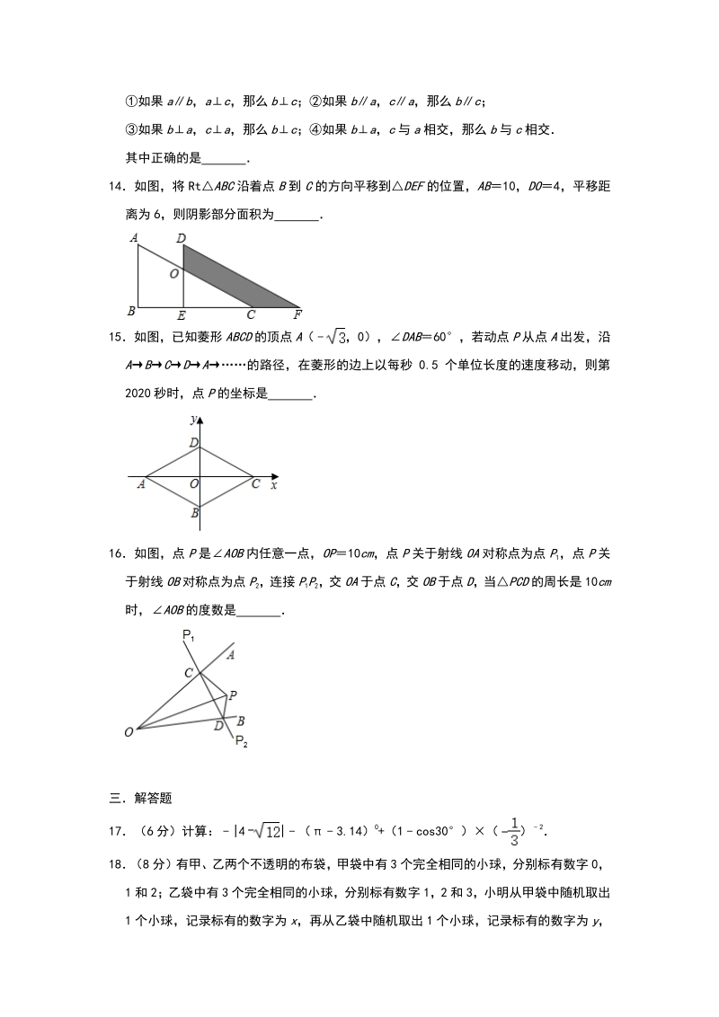 2020年辽宁省沈阳市中考模拟数学试卷（一）含答案解析_第3页