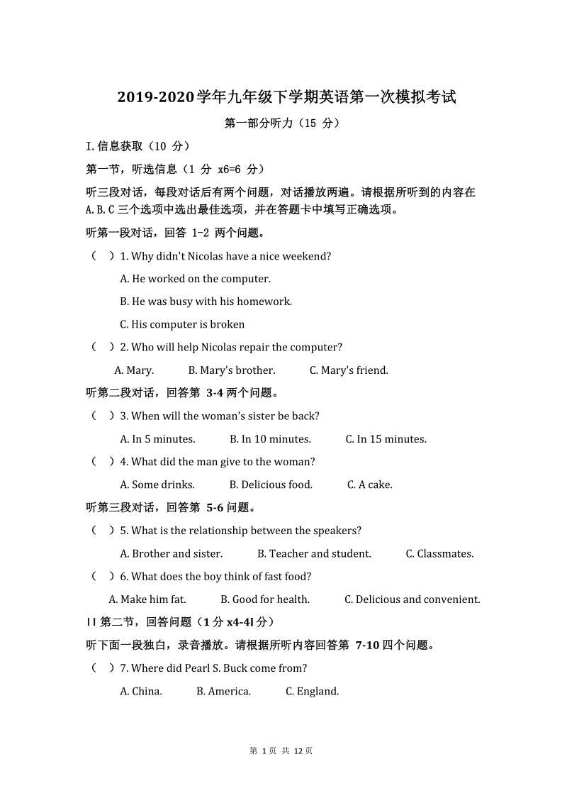 广东省深圳龙岗区2020年中考第一次模拟考试英语试卷（含答案）_第1页