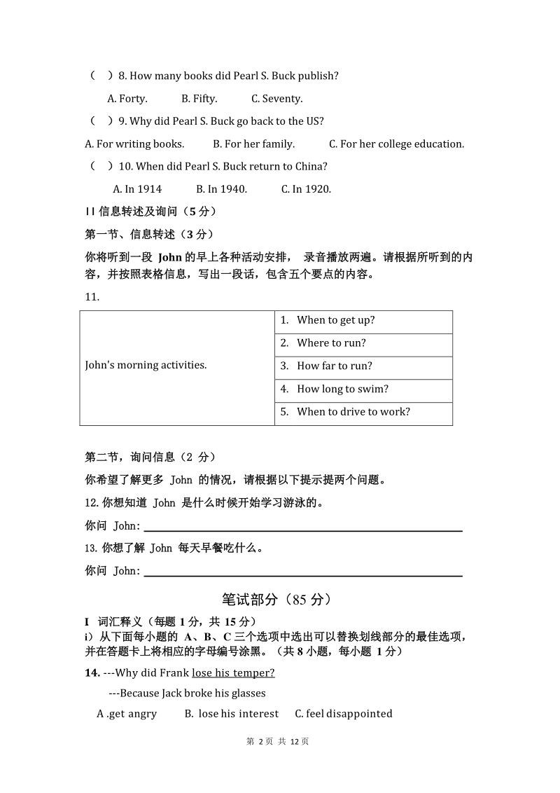 广东省深圳龙岗区2020年中考第一次模拟考试英语试卷（含答案）_第2页