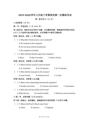 广东省深圳龙岗区2020年中考第一次模拟考试英语试卷（含答案）