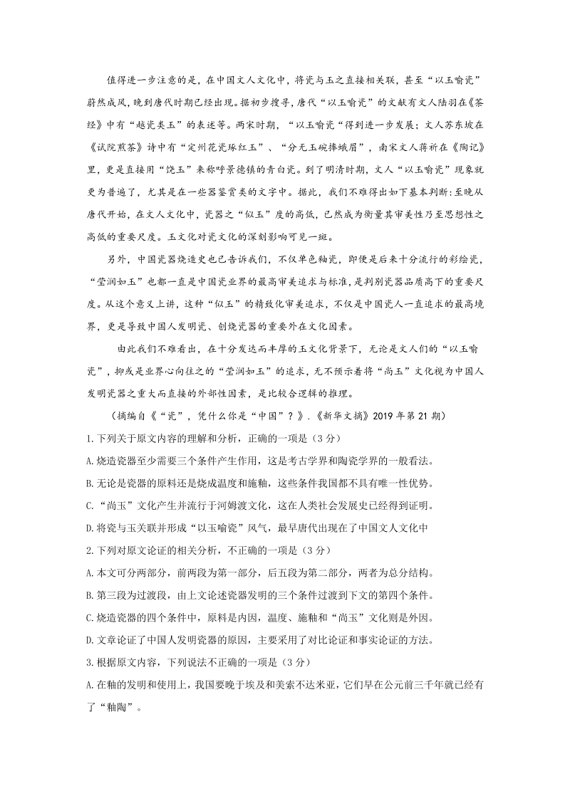 江西省赣州市2020年5月高三适应性考试（二模）语文试题（含答案）_第2页