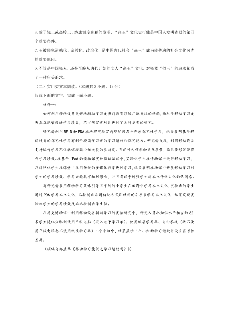 江西省赣州市2020年5月高三适应性考试（二模）语文试题（含答案）_第3页