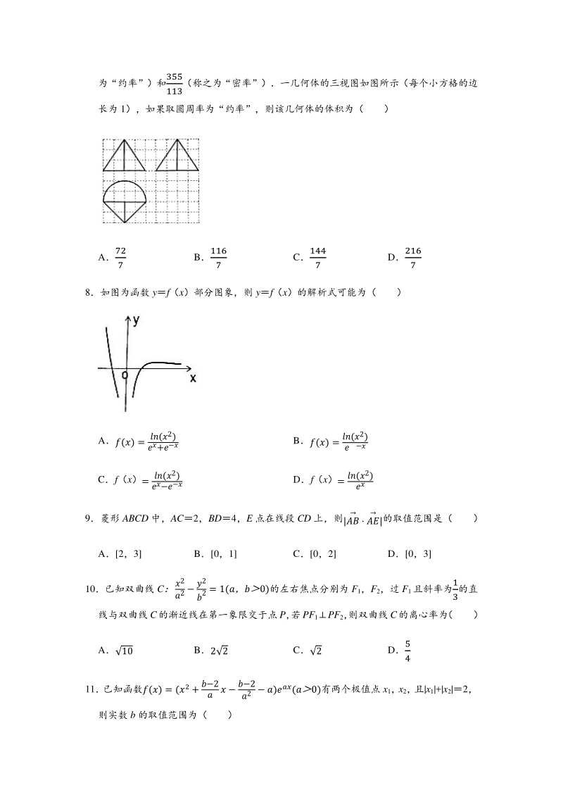 2020年湖北省荆州市沙市区高考数学理科三模试卷（含答案解析）_第2页