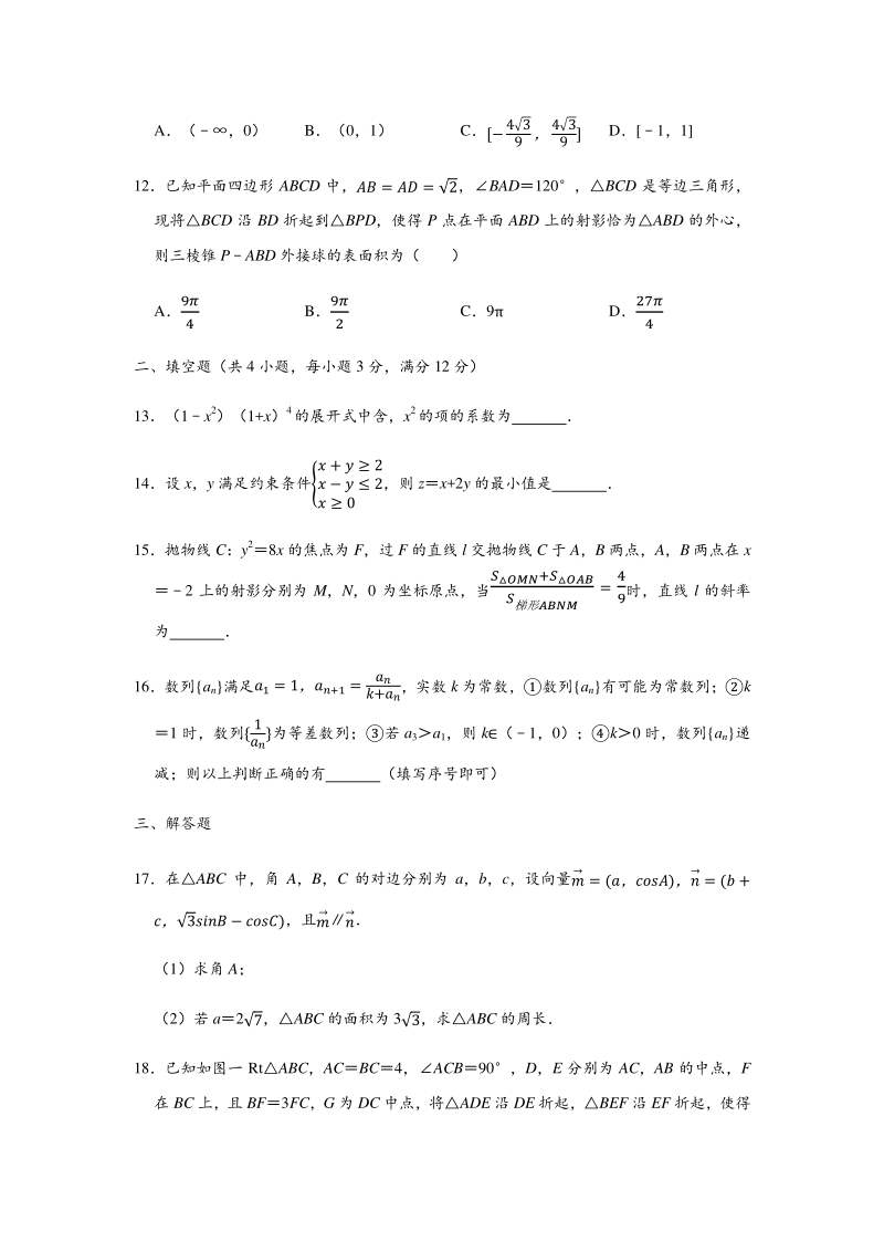 2020年湖北省荆州市沙市区高考数学理科三模试卷（含答案解析）_第3页
