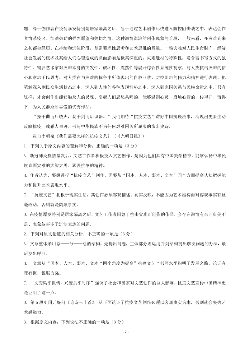 江西省红色七校2020年5月高三第二次联考语文试卷（含答案解析）_第2页