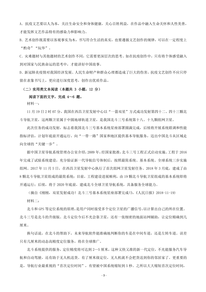 江西省红色七校2020年5月高三第二次联考语文试卷（含答案解析）_第3页