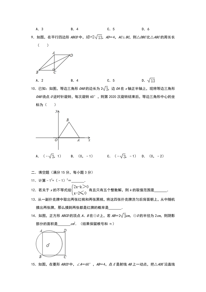 2020年河南省中考模拟数学试卷（一）含答案_第3页