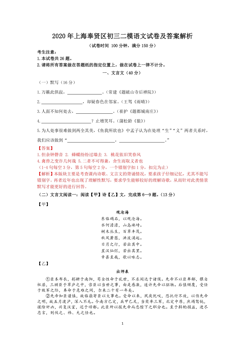 上海市奉贤区2020年中考二模语文试卷（含答案解析)_第1页