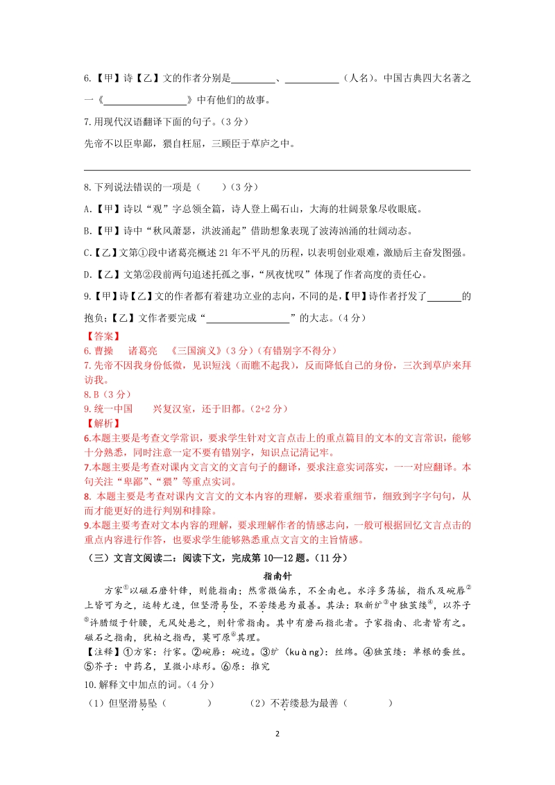上海市奉贤区2020年中考二模语文试卷（含答案解析)_第2页