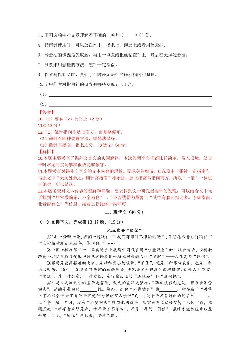 上海市奉贤区2020年中考二模语文试卷（含答案解析)_第3页