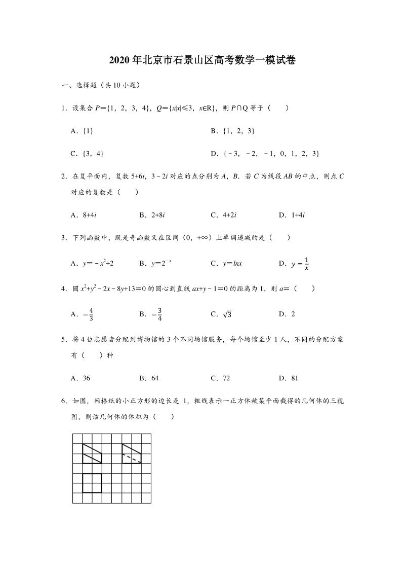 2020年北京市石景山区高考数学一模试卷（含答案解析）_第1页