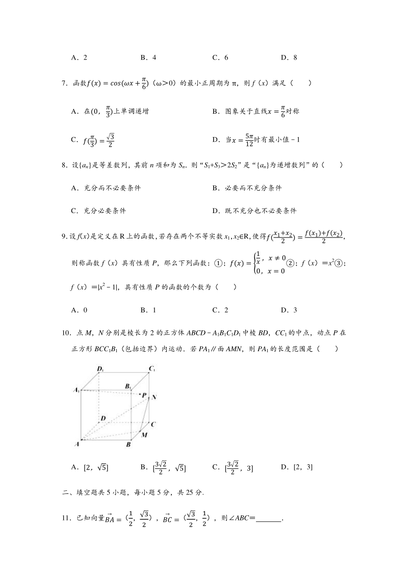 2020年北京市石景山区高考数学一模试卷（含答案解析）_第2页