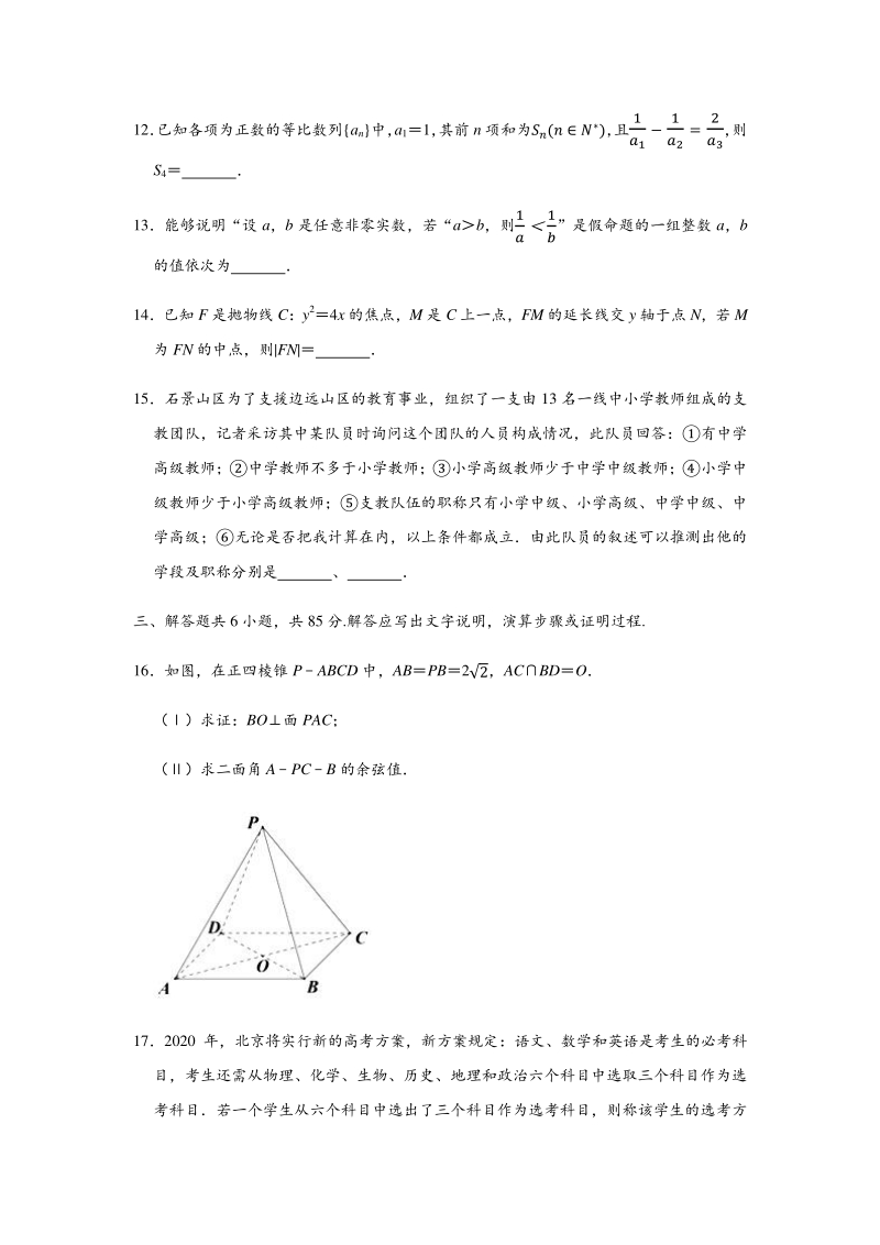 2020年北京市石景山区高考数学一模试卷（含答案解析）_第3页