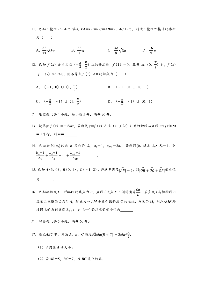 2020年广东省高考数学理科一模试卷（含答案解析）_第3页